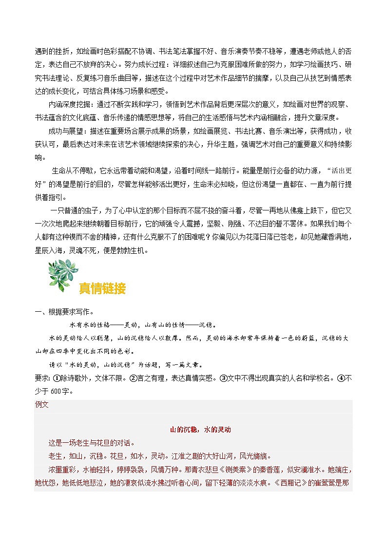 主题02 山有山的仰望，水有水的流向学案-备战2025年中考语文每日范文必背专题第3页