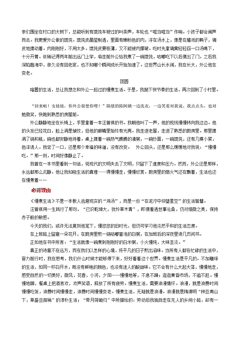 主题03 且慢煮生活学案-备战2025年中考语文每日范文必背专题第2页