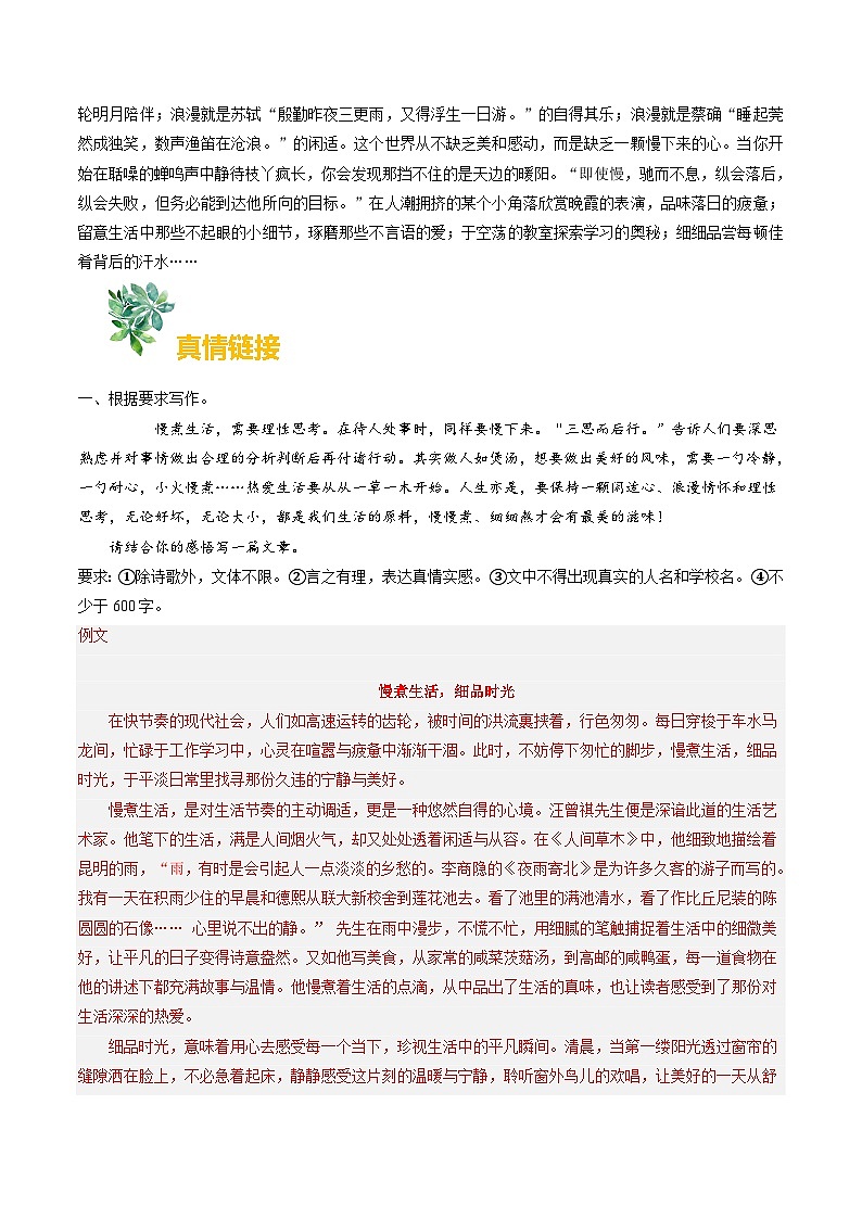 主题03 且慢煮生活学案-备战2025年中考语文每日范文必背专题第3页