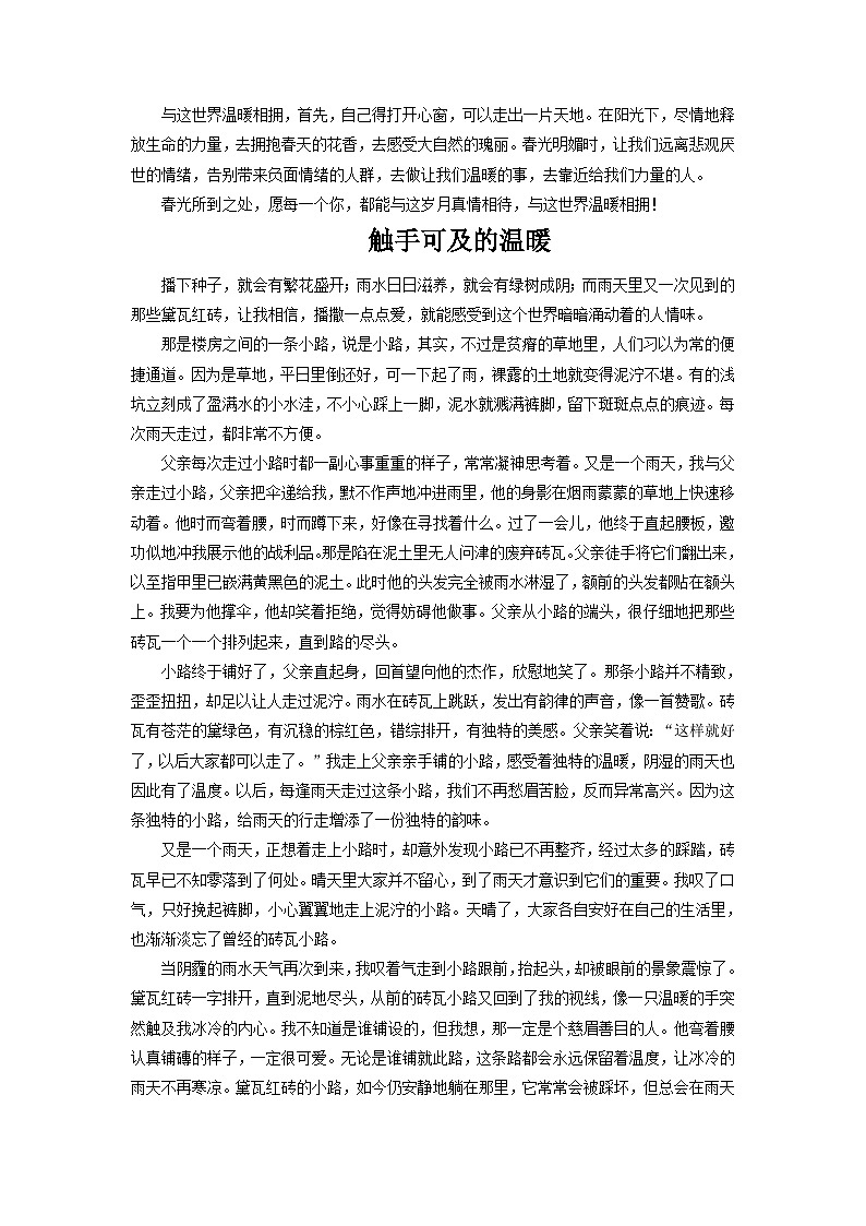 主题04 与这世界温暖相拥学案-备战2025年中考语文每日范文必背专题第2页