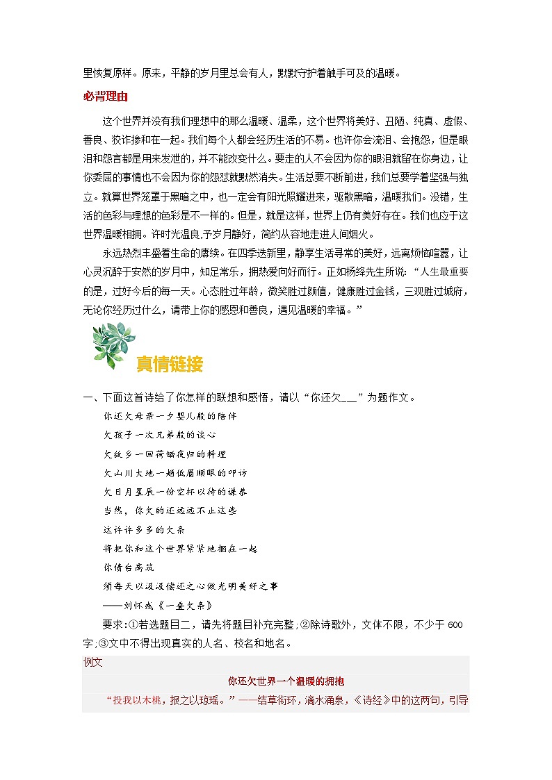 主题04 与这世界温暖相拥学案-备战2025年中考语文每日范文必背专题第3页