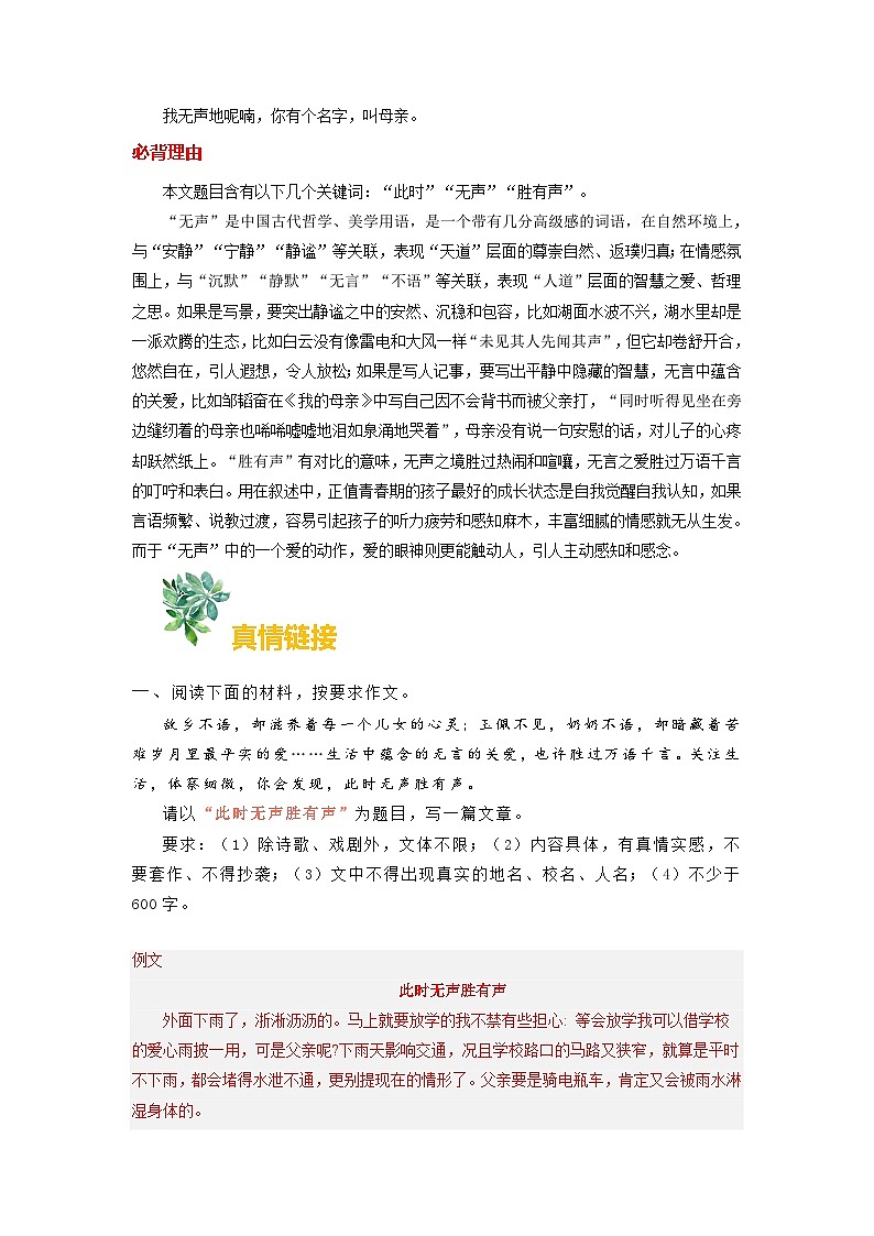 主题07 于无声处绽放学案 -备战2025年中考语文每日范文必背专题第2页