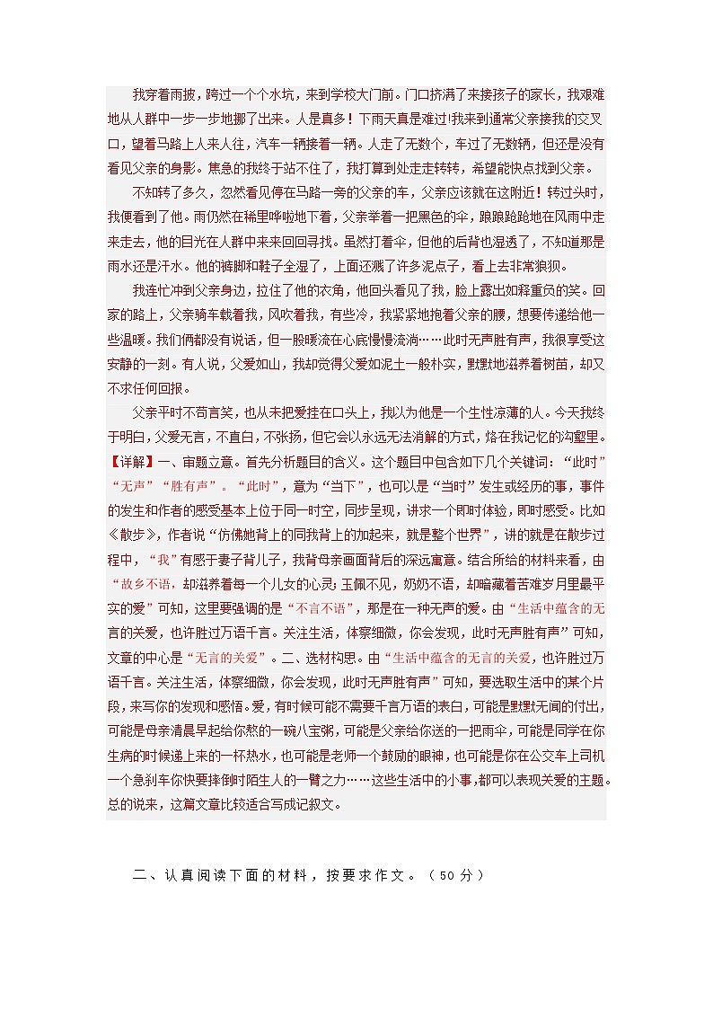 主题07 于无声处绽放学案 -备战2025年中考语文每日范文必背专题第3页