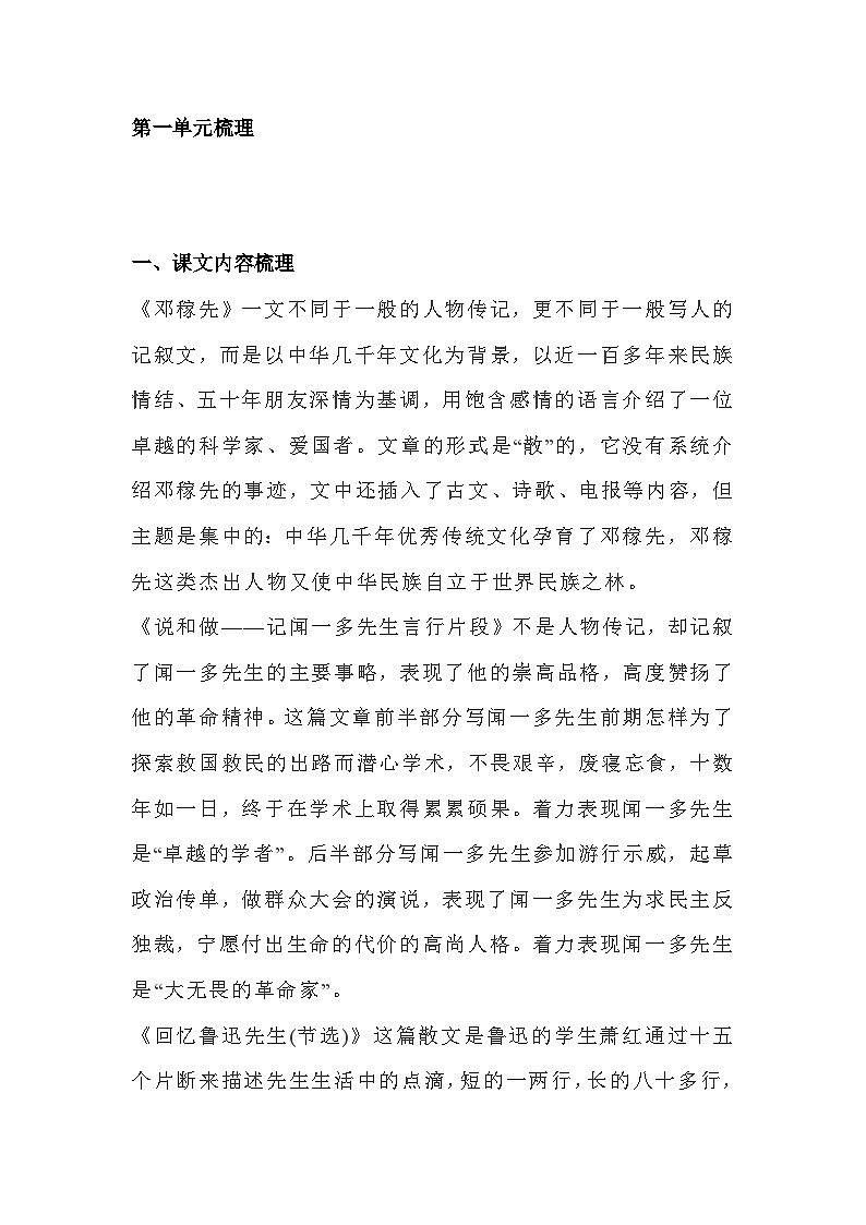 部编版初中语文七年级语文下册第一单元知识点总结第1页
