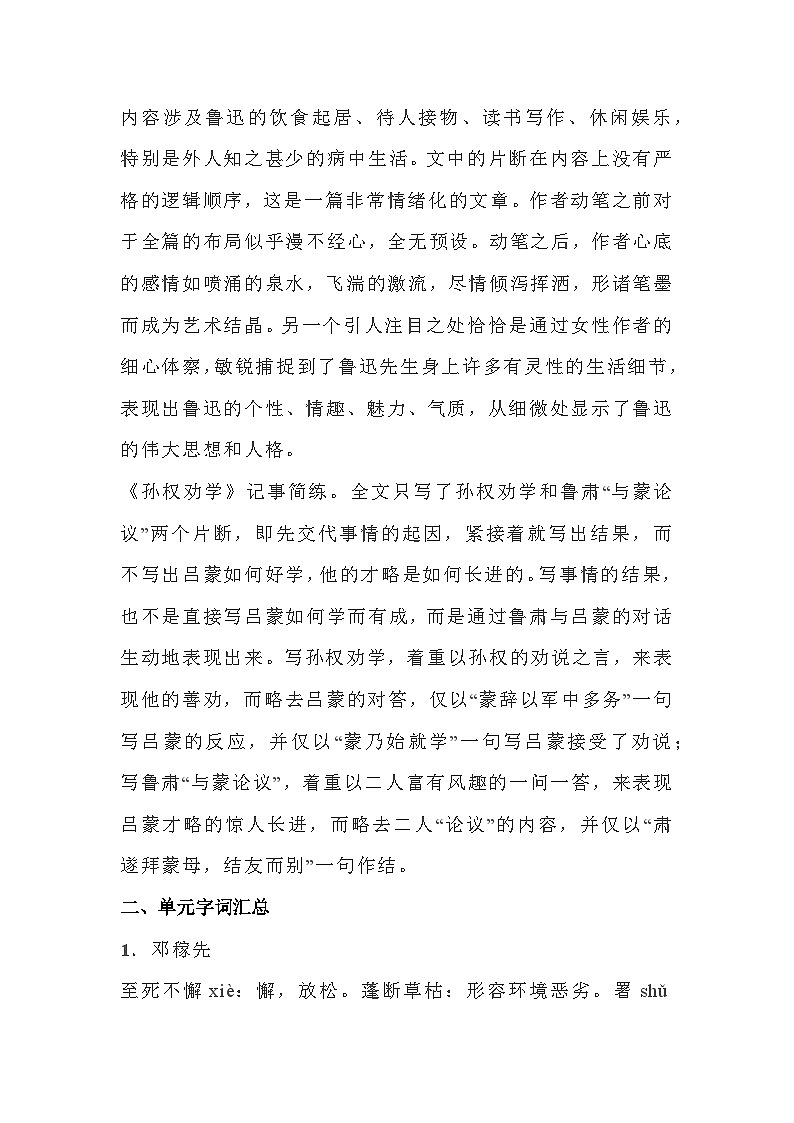 部编版初中语文七年级语文下册第一单元知识点总结第2页