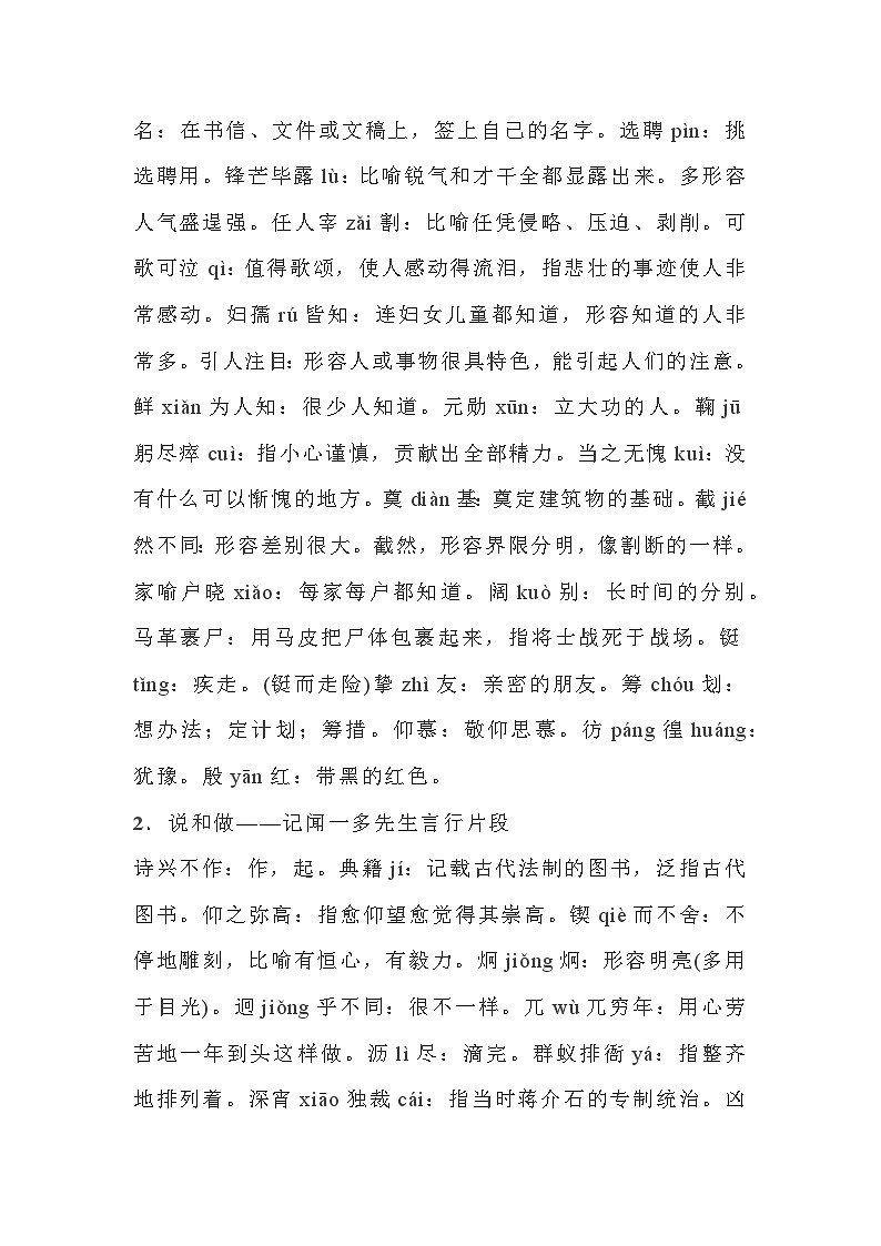 部编版初中语文七年级语文下册第一单元知识点总结第3页