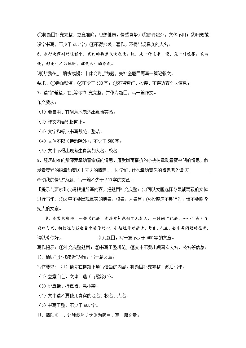 2025年中考语文三轮冲刺复习：半命题作文 典型考点刷题练习题（含答案解析、范文）第2页