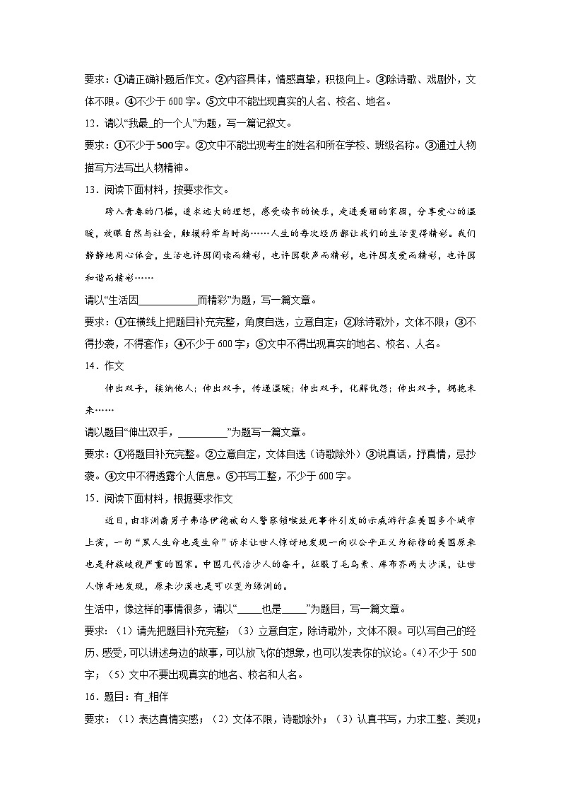 2025年中考语文三轮冲刺复习：半命题作文 典型考点刷题练习题（含答案解析、范文）第3页