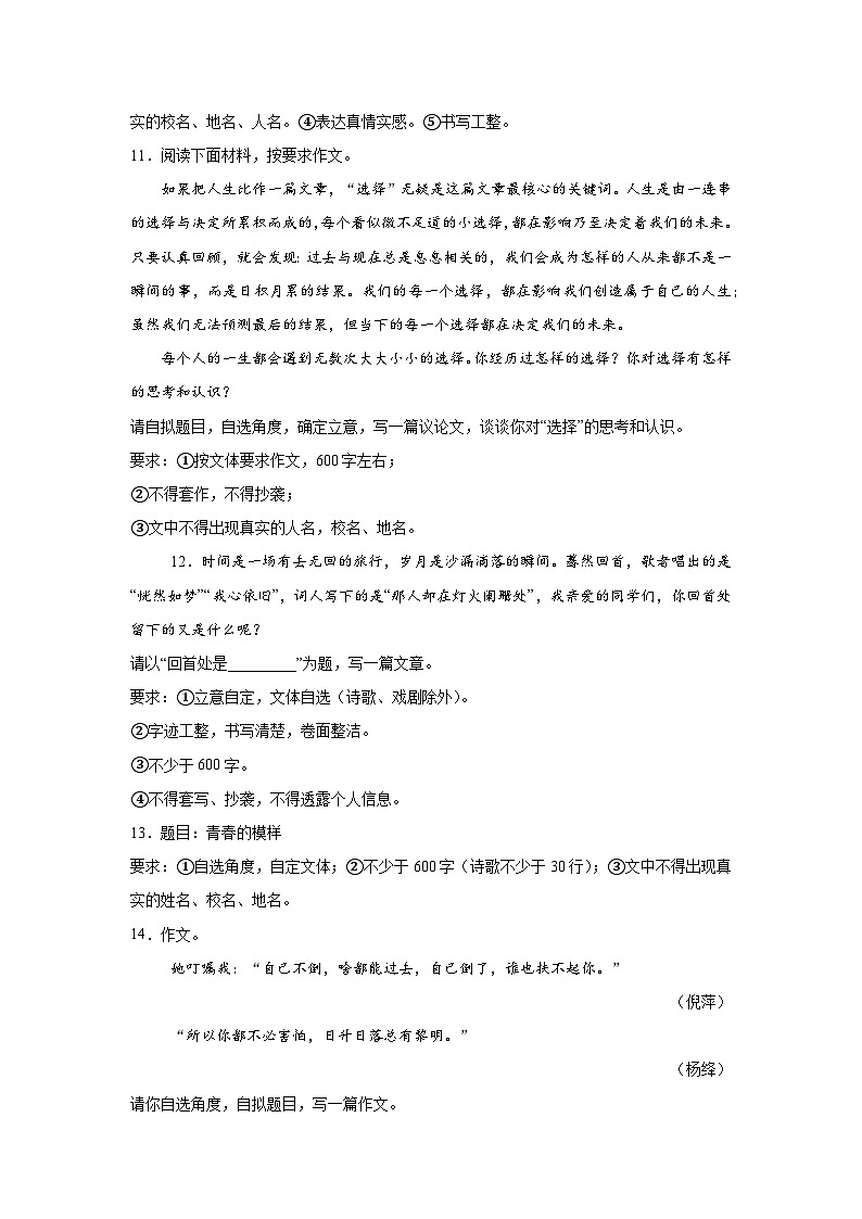 2025年中考语文三轮冲刺复习：六大类型作文写作 典型考点刷题练习题（含答案解析、范文）第3页