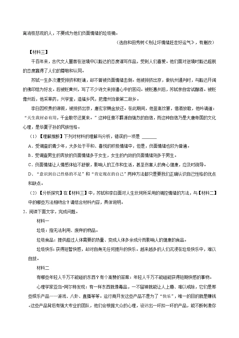 2025年中考语文三轮冲刺复习：非连续性文本阅读 高频考点提升练习题（含答案解析）第2页
