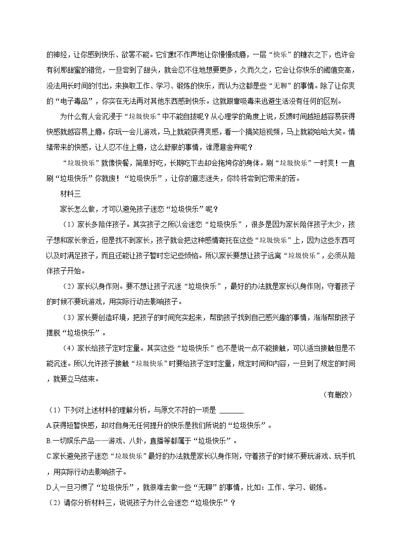 2025年中考语文三轮冲刺复习：非连续性文本阅读 高频考点提升练习题（含答案解析）第3页