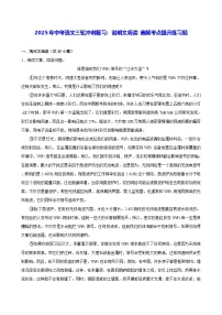 2025年中考语文三轮冲刺复习：说明文阅读 高频考点提升练习题（含答案解析）