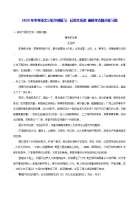 2025年中考语文三轮冲刺复习：记叙文阅读 高频考点提升练习题（含答案解析）