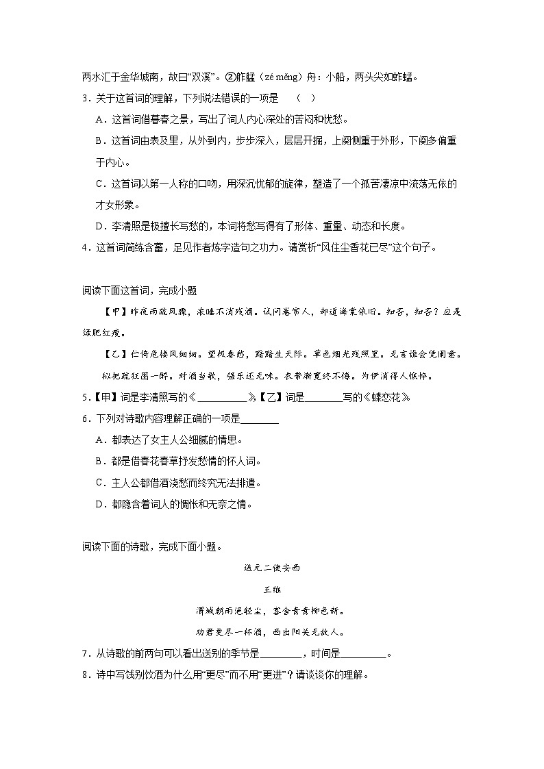 2025年中考语文二轮复习：诗歌鉴赏 高频考点练习题（含答案解析）第2页