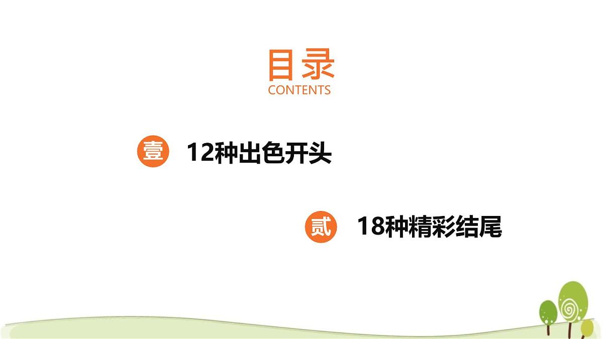 2025年中考语文专题复习：作文的开头结尾技巧 课件第2页