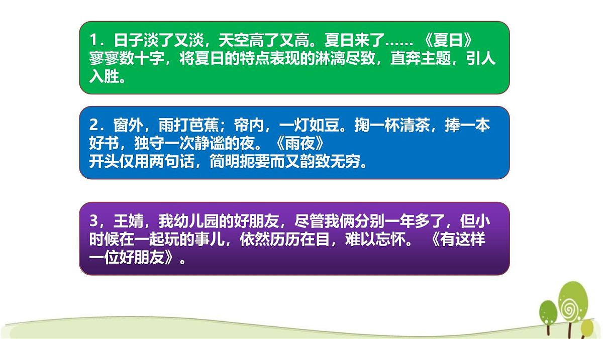 2025年中考语文专题复习：作文的开头结尾技巧 课件第6页