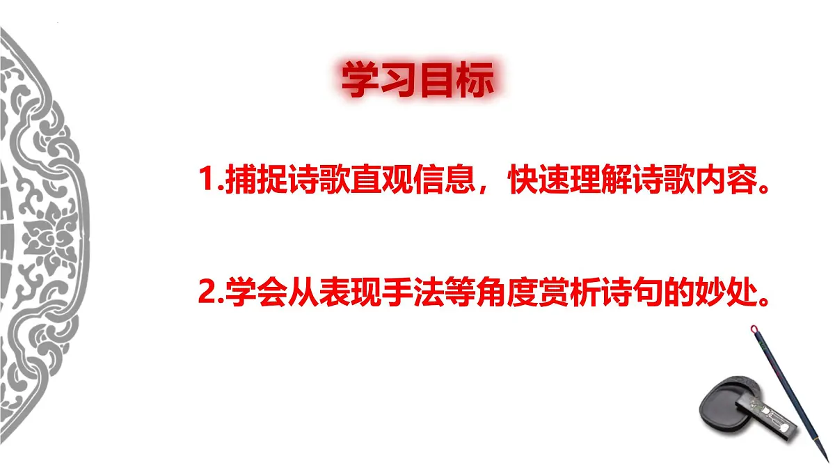2025年中考语文专题复习：《古诗词鉴赏专题》课件第2页