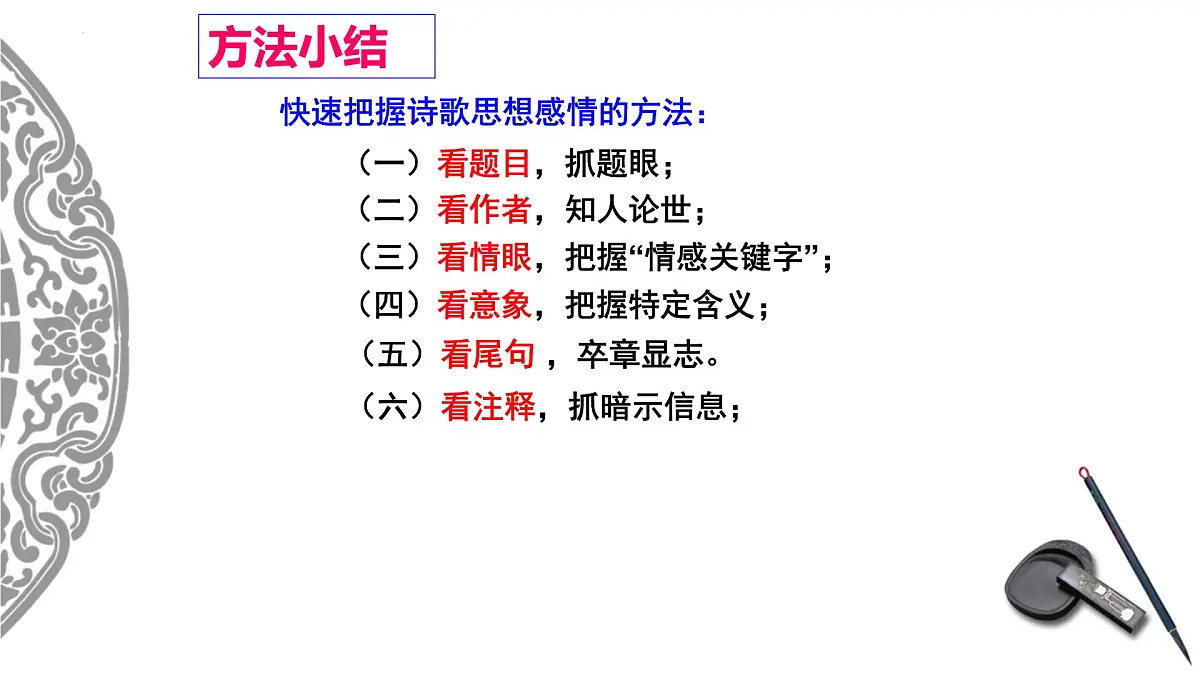 2025年中考语文专题复习：《古诗词鉴赏专题》课件第5页