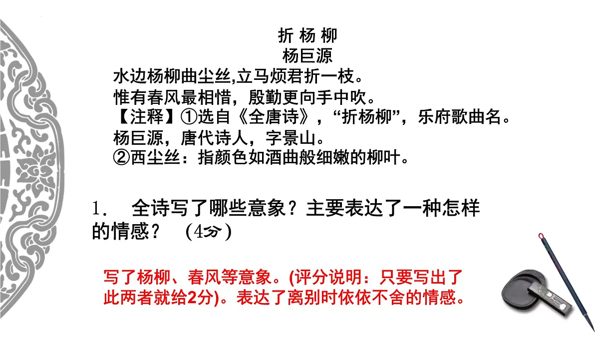 2025年中考语文专题复习：《古诗词鉴赏专题》课件第6页