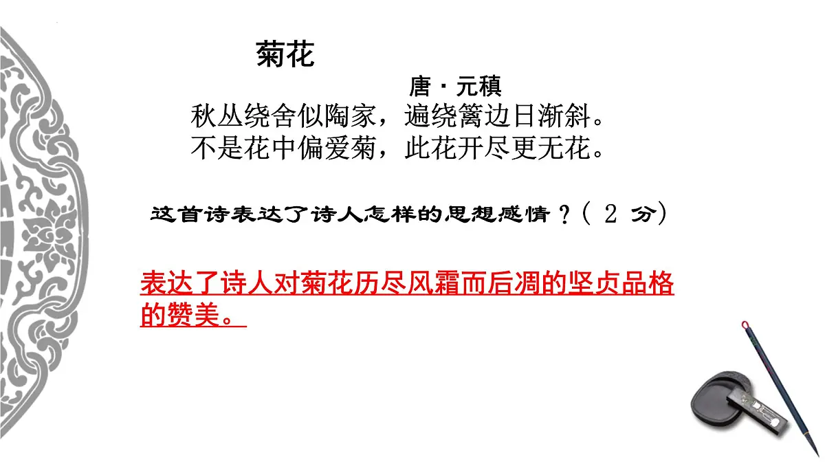 2025年中考语文专题复习：《古诗词鉴赏专题》课件第7页