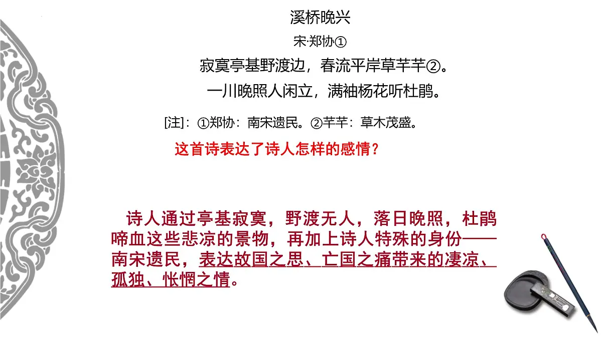2025年中考语文专题复习：《古诗词鉴赏专题》课件第8页