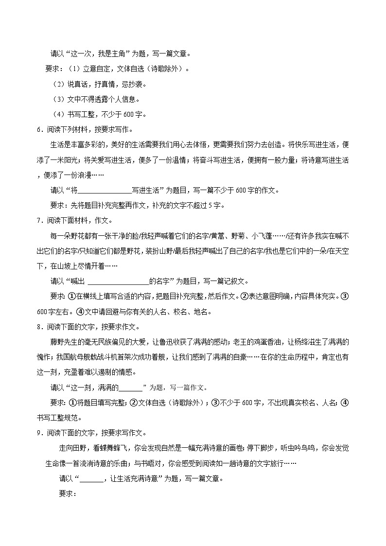 2025年中考语文三轮冲刺复习：作文 典型考点刷题练习题（含答案解析、范文）第2页