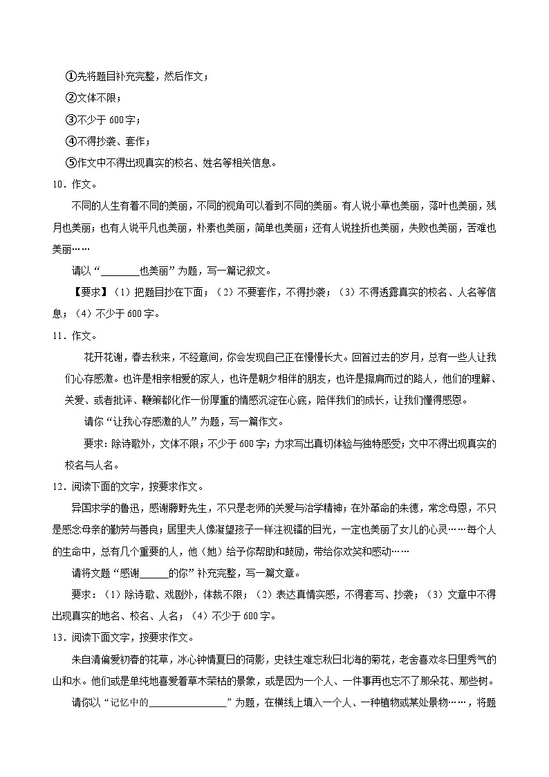 2025年中考语文三轮冲刺复习：作文 典型考点刷题练习题（含答案解析、范文）第3页