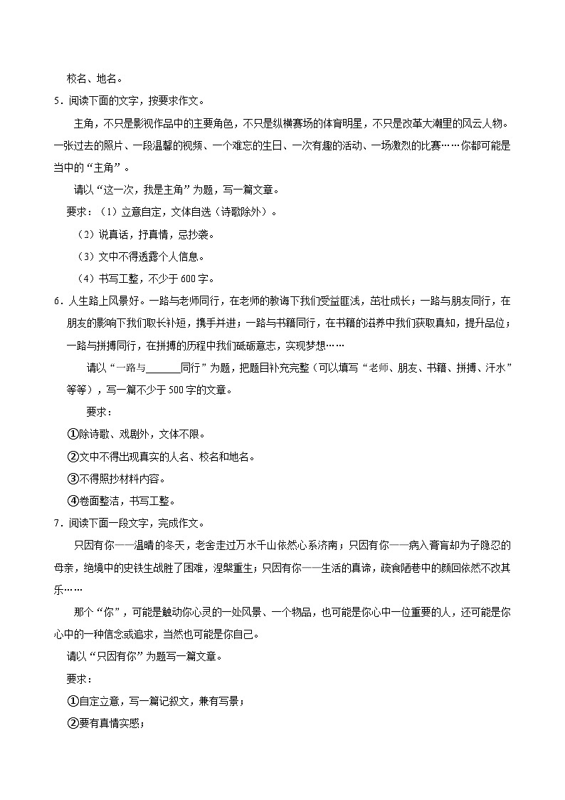 2025年中考语文三轮冲刺复习：作文 高频考点刷题练习题（含答案解析、范文）第2页