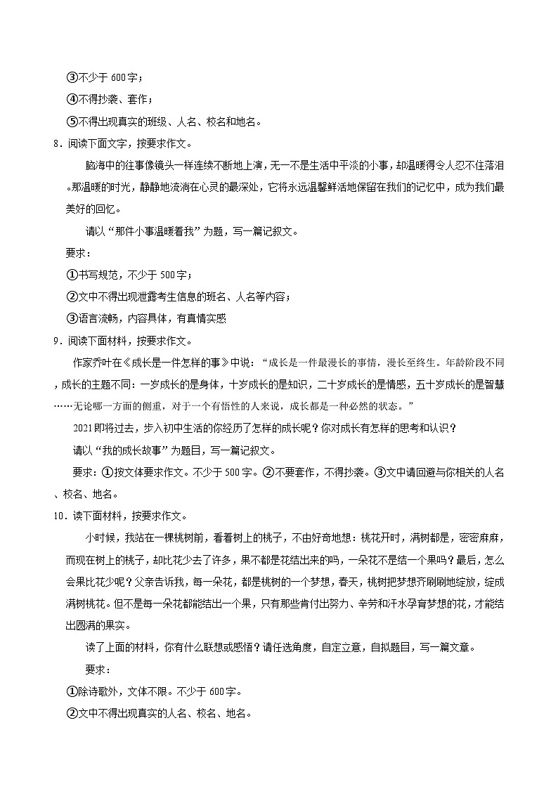 2025年中考语文三轮冲刺复习：作文 高频考点刷题练习题（含答案解析、范文）第3页