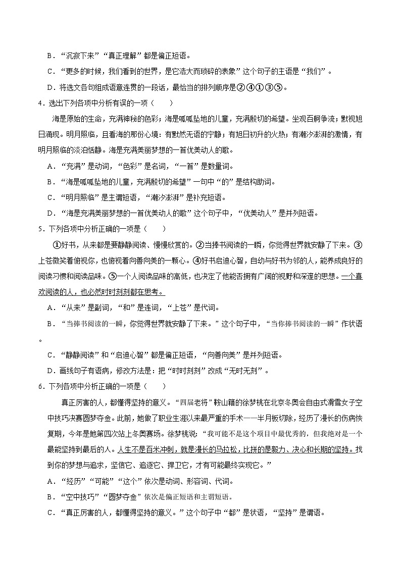 2025年中考语文三轮冲刺复习：修辞与语法 典型考点刷题练习题（含答案解析）第2页