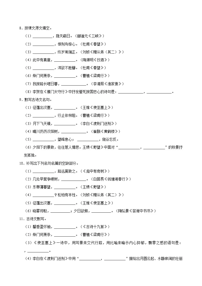 2025年中考语文三轮冲刺复习：名篇名句默写 典型考点刷题练习题（含答案解析）第3页
