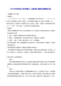 2025年中考语文三轮冲刺复习：名著阅读 高频考点刷题练习题（含答案解析）