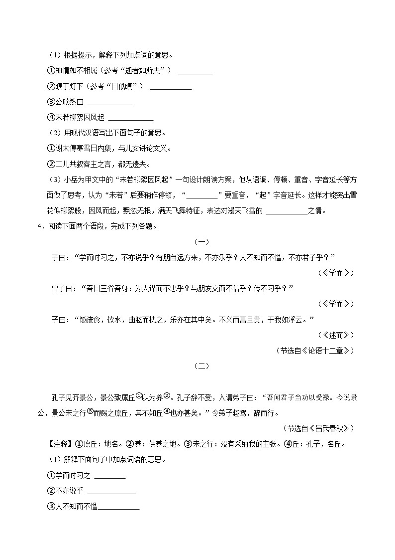 2025年中考语文三轮冲刺复习：文言文阅读 高频考点刷题练习题（含答案解析）第3页