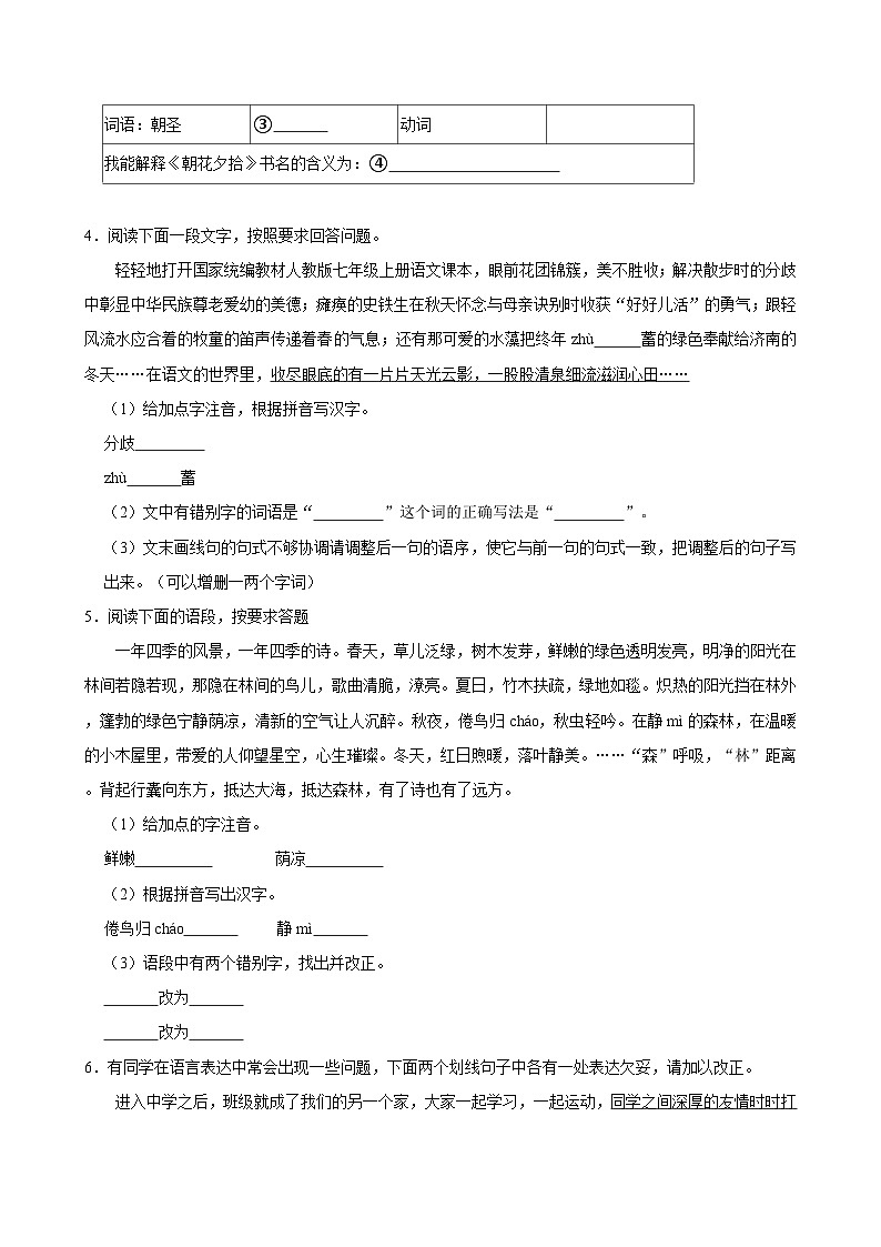 2025年中考语文三轮冲刺复习：语言文字运用 高频考点刷题练习题（含答案解析）第2页