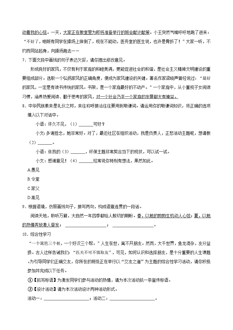 2025年中考语文三轮冲刺复习：语言文字运用 高频考点刷题练习题（含答案解析）第3页