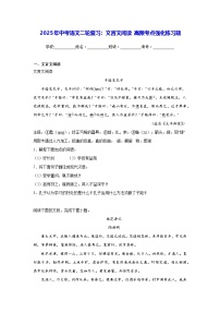 2025年中考语文二轮复习：文言文阅读 高频考点强化练习题（含答案解析）