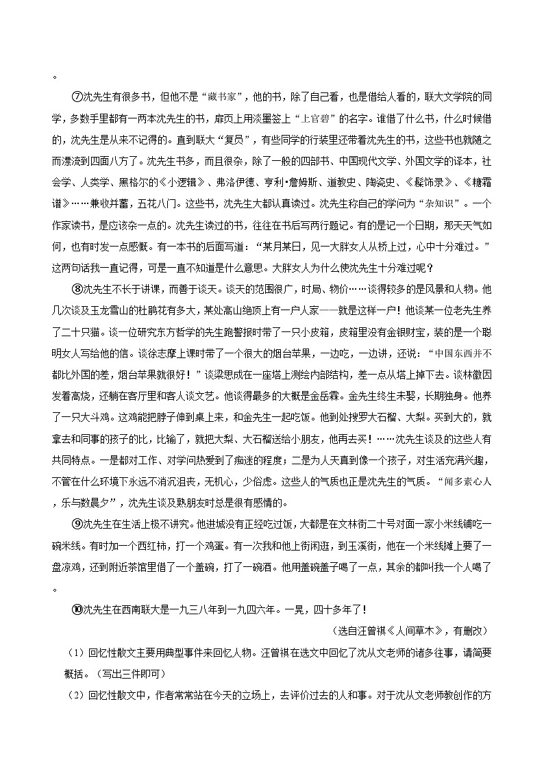 2025年中考语文二轮复习：记叙文阅读 高频考点强化练习题（含答案解析）第2页