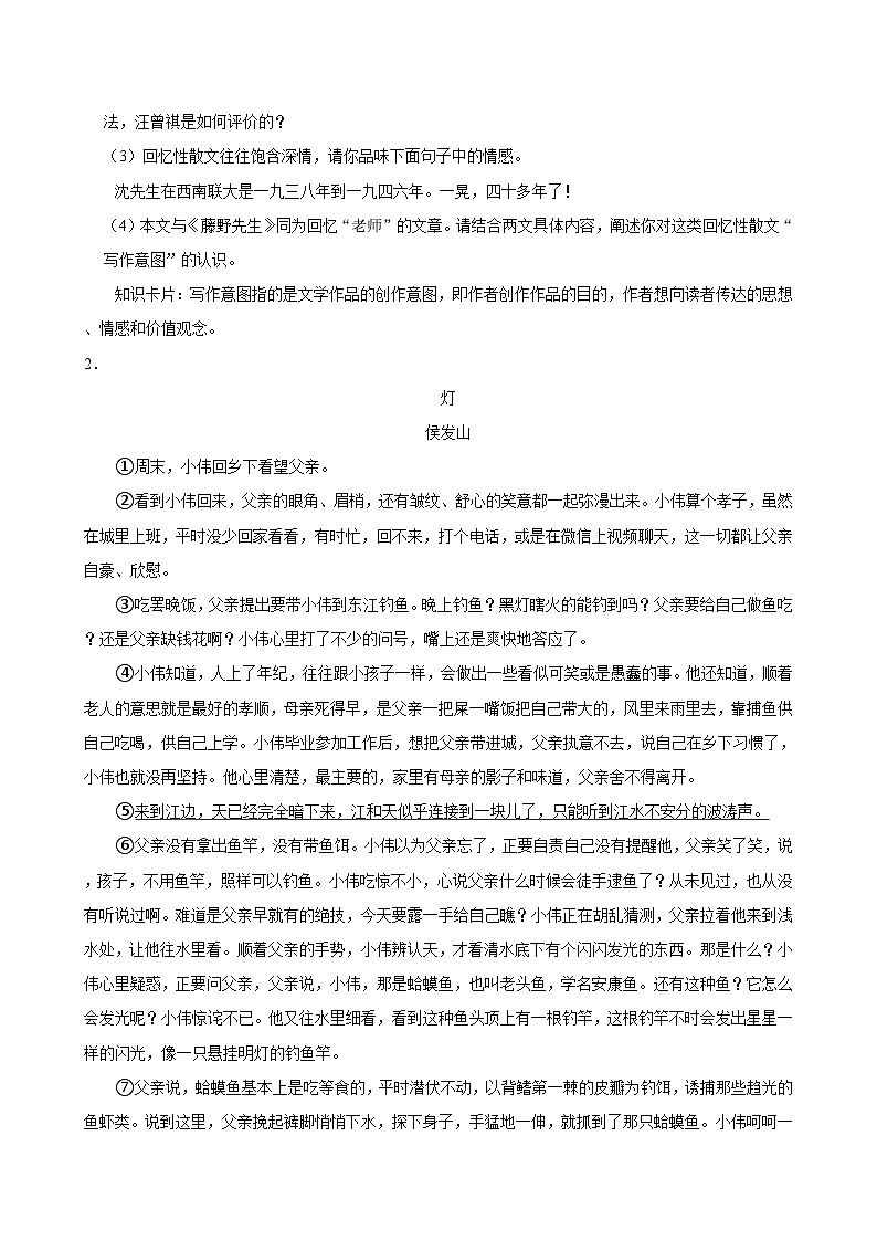 2025年中考语文二轮复习：记叙文阅读 高频考点强化练习题（含答案解析）第3页