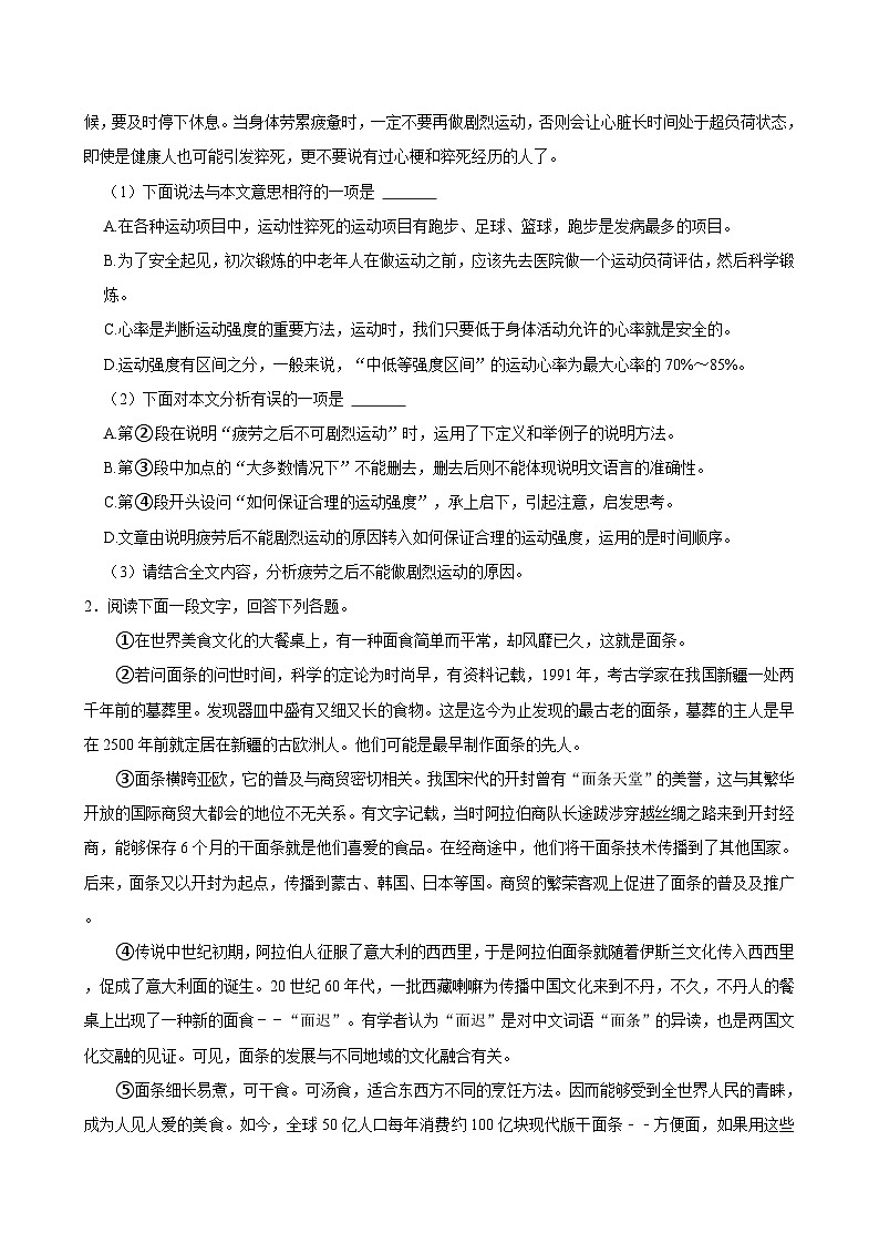 2025年中考语文二轮复习：说明文阅读 高频考点强化练习题（含答案解析）第2页