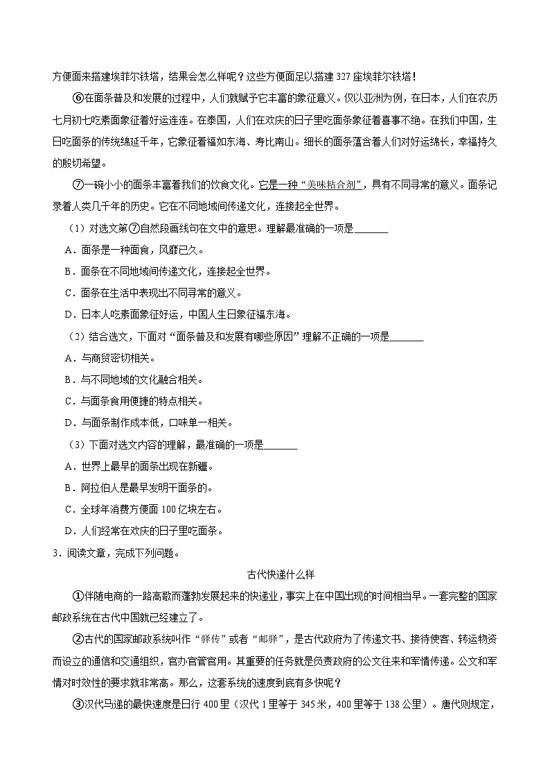 2025年中考语文二轮复习：说明文阅读 高频考点强化练习题（含答案解析）第3页