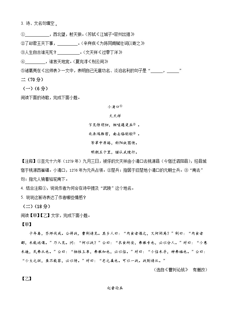 江苏省淮安市洪泽区洪泽外国语中学2024-2025学年九年级下学期3月月考语文试题（原卷版+解析版）第2页