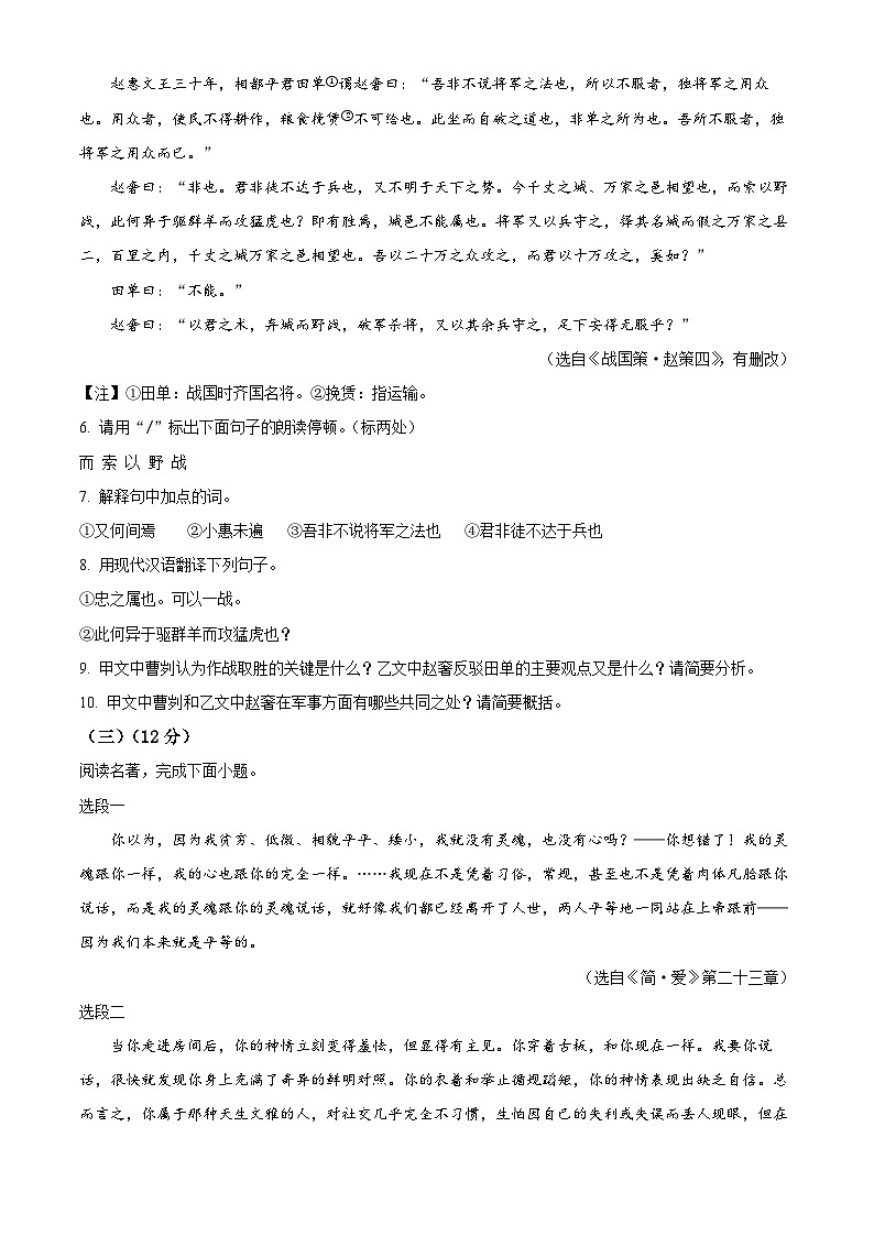 江苏省淮安市洪泽区洪泽外国语中学2024-2025学年九年级下学期3月月考语文试题（原卷版+解析版）第3页