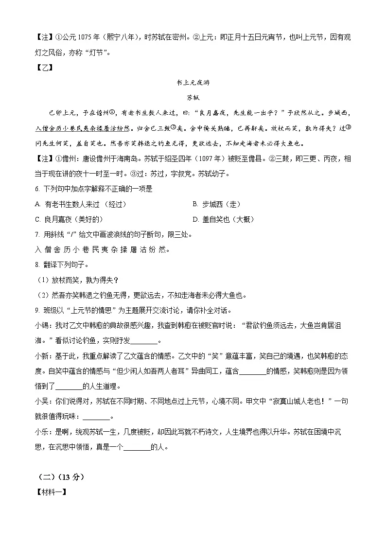 江苏省江阴市高新区实验中学2024-2025学年九年级下学期3月月考语文试题（原卷版+解析版）第3页