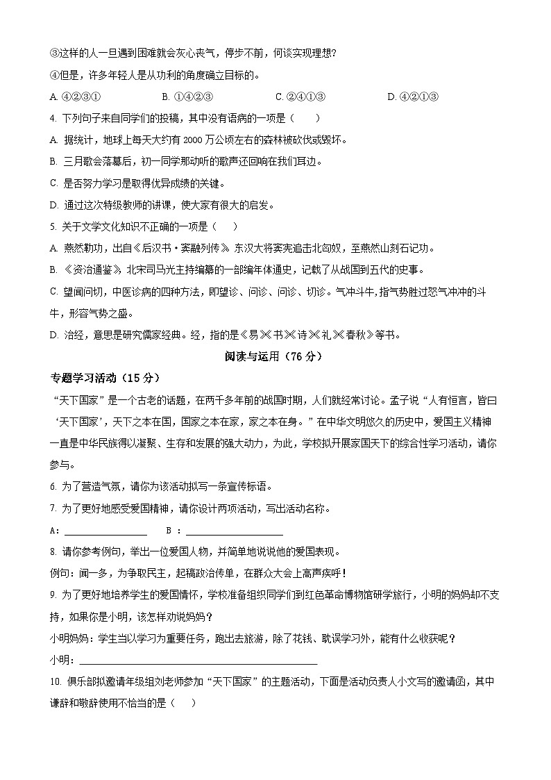 江苏省江阴市高新区实验中学2024-2025学年七年级下学期3月月考语文试题（原卷版+解析版）第2页