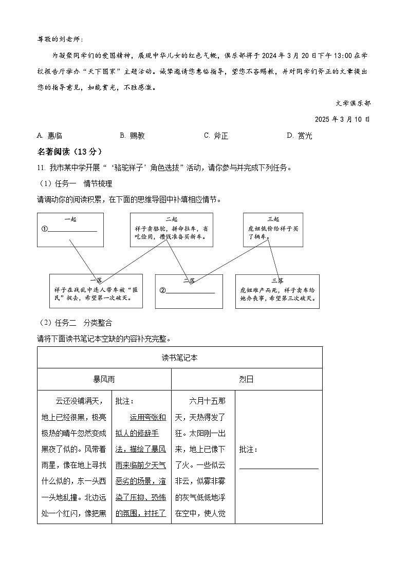 江苏省江阴市高新区实验中学2024-2025学年七年级下学期3月月考语文试题（原卷版+解析版）第3页