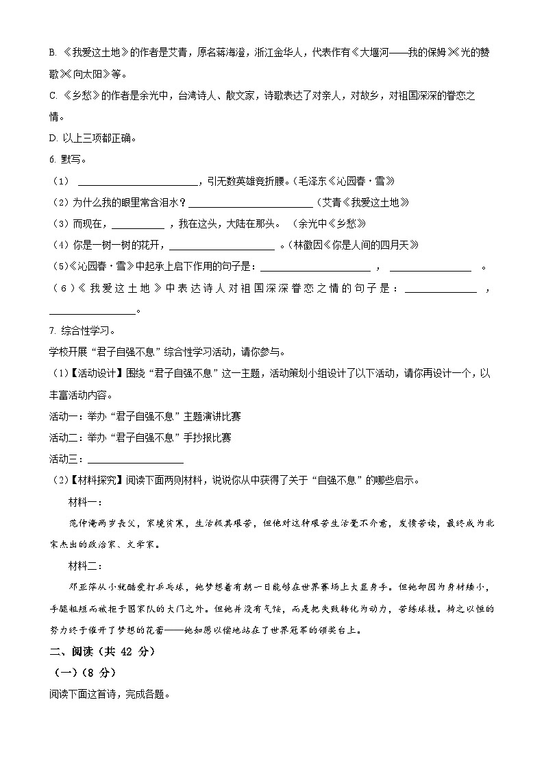 湖南省株洲市第四中学2024-2025学年九年级下学期第一次月考语文试题（原卷版+解析版）第2页