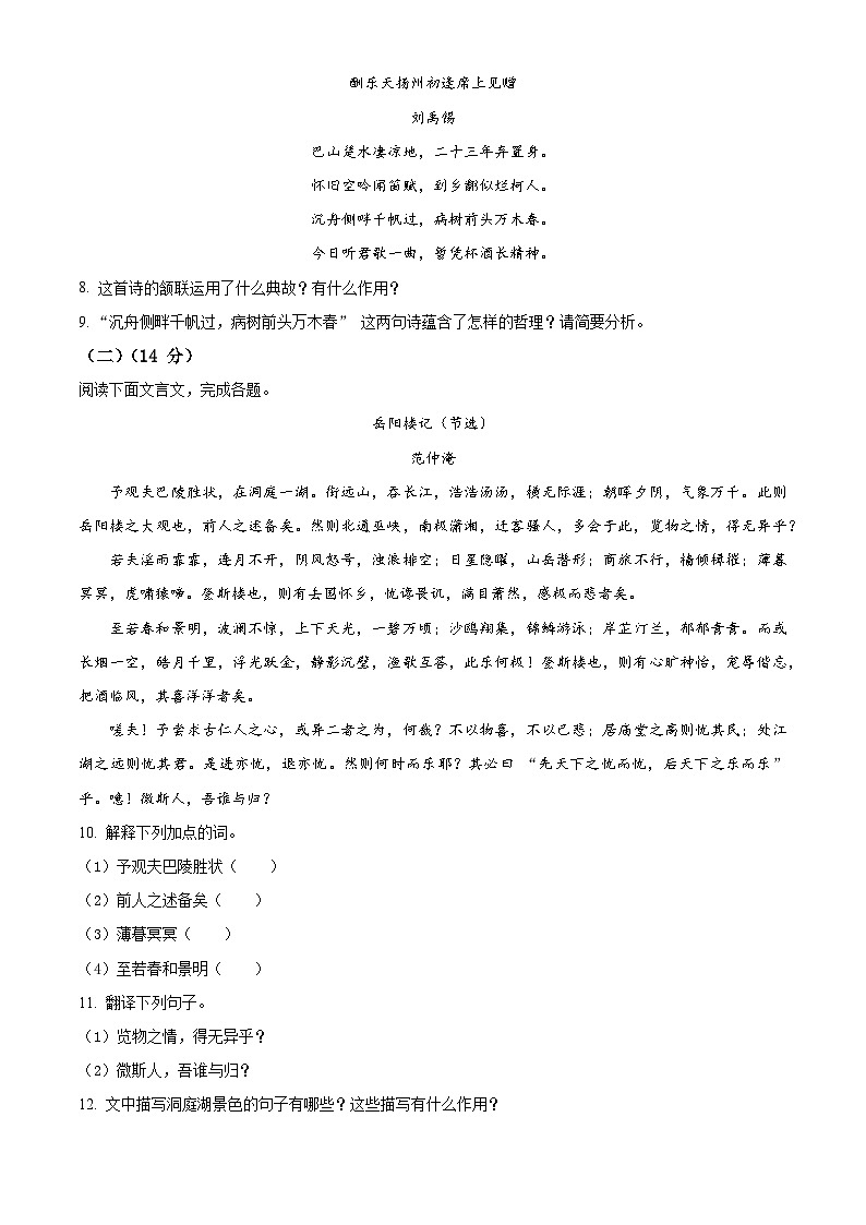 湖南省株洲市第四中学2024-2025学年九年级下学期第一次月考语文试题（原卷版+解析版）第3页