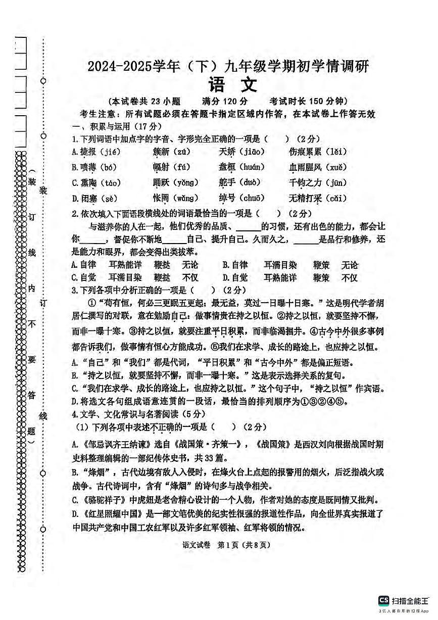 2025沈阳皇姑区中考零模语文试卷含答案第1页