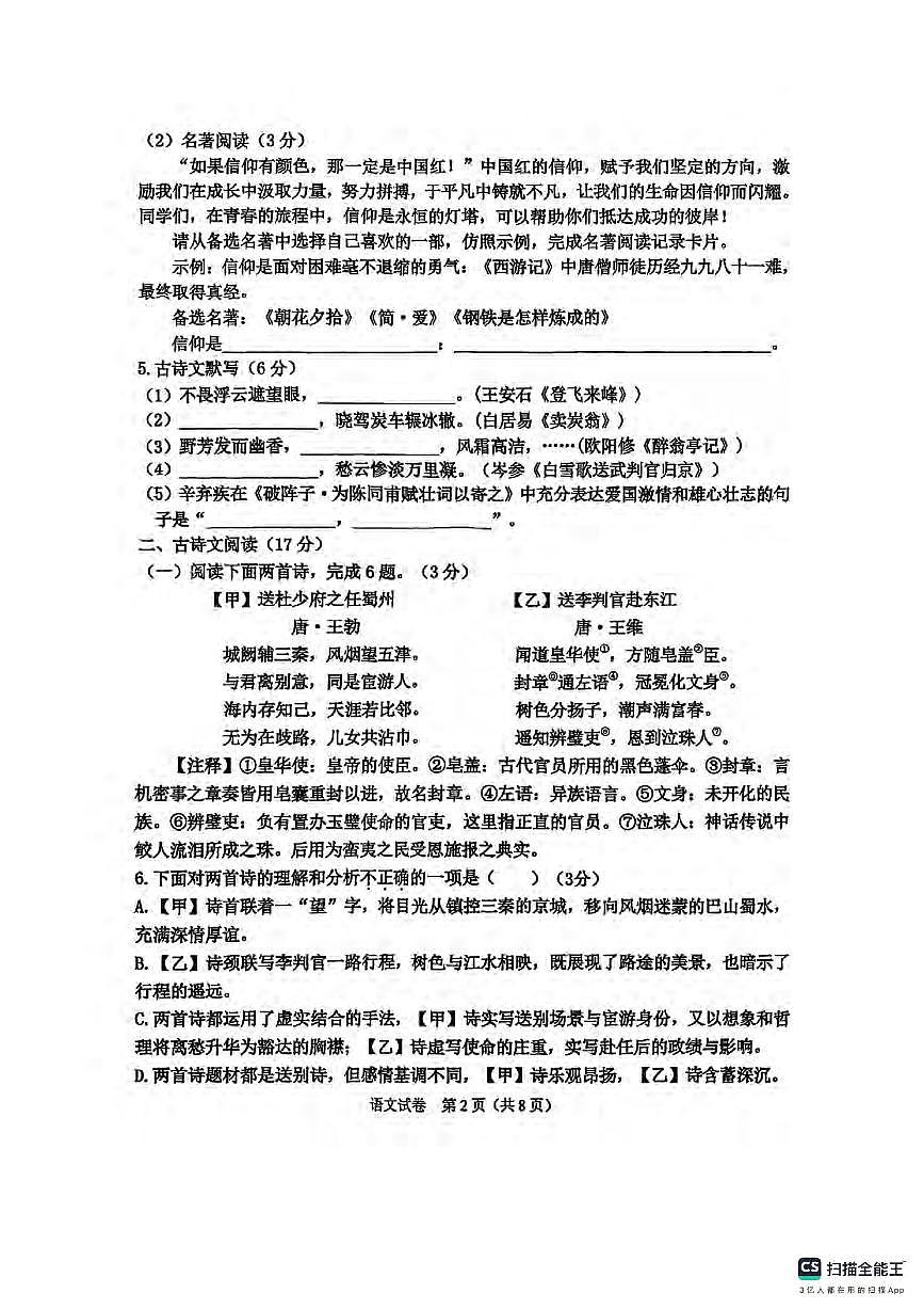 2025沈阳皇姑区中考零模语文试卷含答案第2页