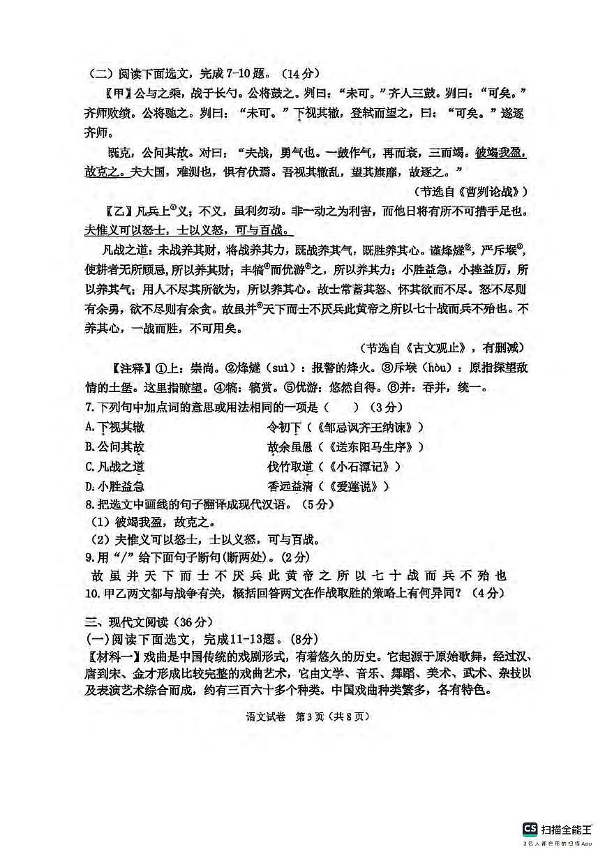 2025沈阳皇姑区中考零模语文试卷含答案第3页